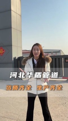 河北華盾管道 專注防腐保溫，鑄就卓越品質(zhì)